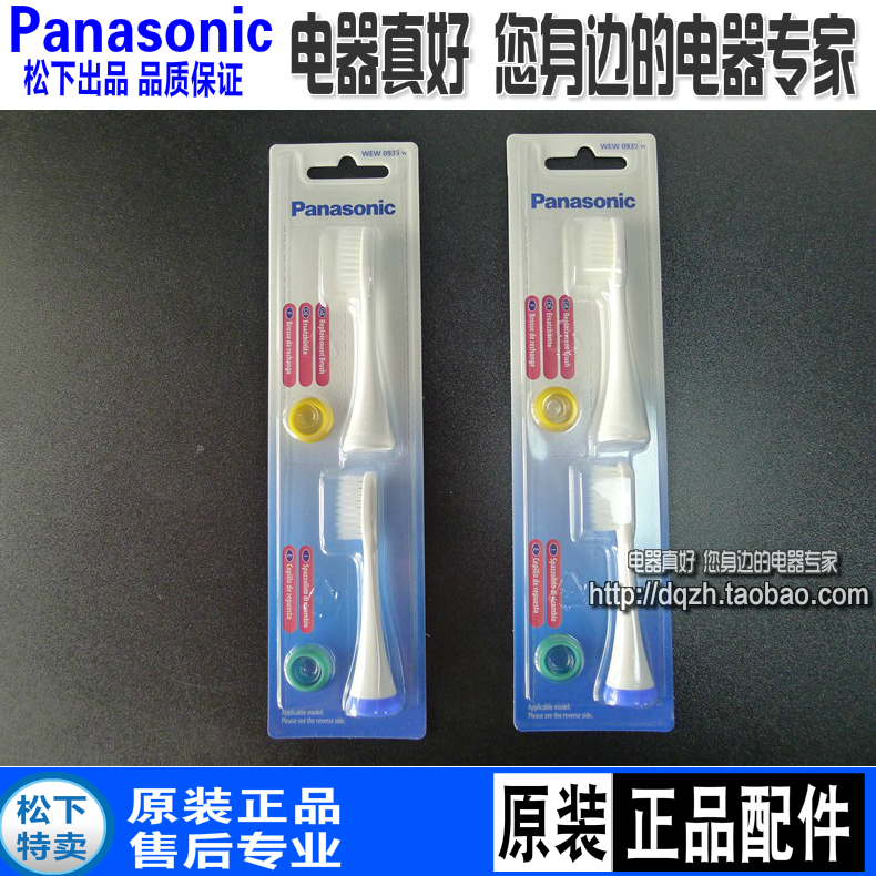 原装正品松下牙刷头WEW0935/0936EW-PDP51-PDL34/54-PDA52替换头