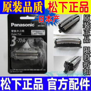 松下剃须刀刀网WES9087ES-RT84BSL2FRT2ERT3LT72LT52LT22