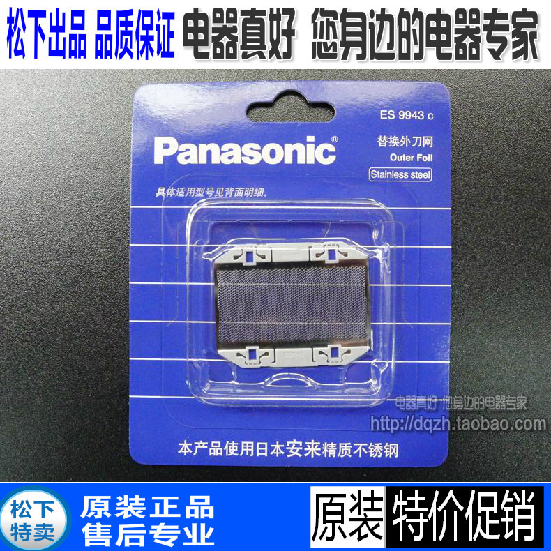 包邮原装松下剃须刀刀网ES3831ESB383ESRC30RP20ES3832ES3