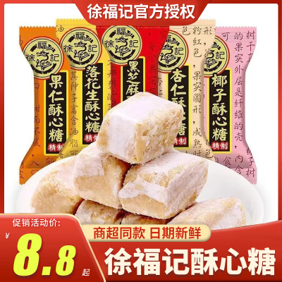 徐福记酥心糖500g混合口味散装黑芝麻酥心糖老式传统糖果结婚喜糖