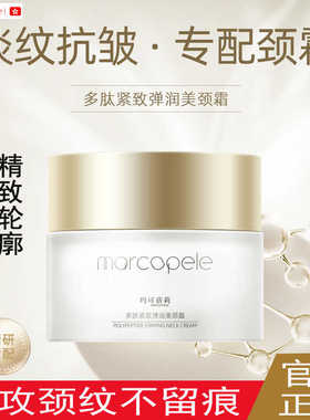 美颈霜淡化颈纹提拉紧致嫩白保湿