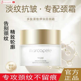 淡化颈纹专用颈霜紧致细纹嫩白保湿美颈霜天鹅脖颈去除颈纹按摩霜