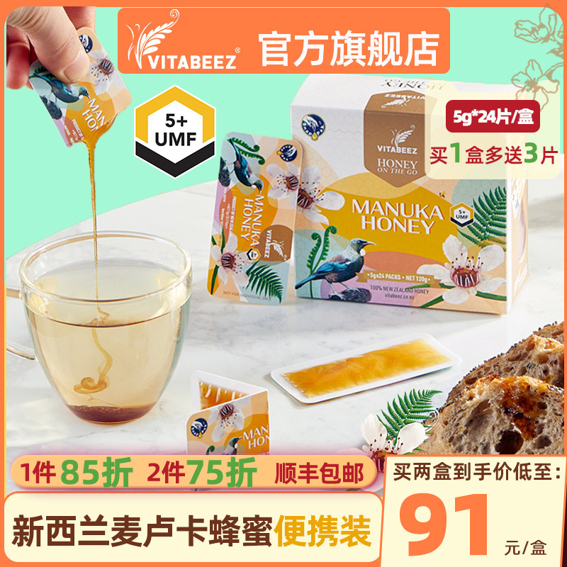 新西兰麦卢卡蜂蜜便携24片小包纯正天然UMF5+官方旗舰店原装进口