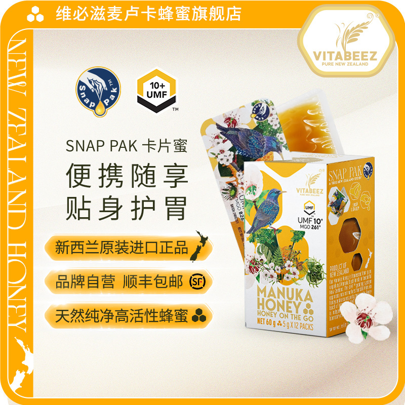 Vitabeez新西兰原装进口麦卢卡蜂蜜UMF10+便携蜂蜜小包装独立包装