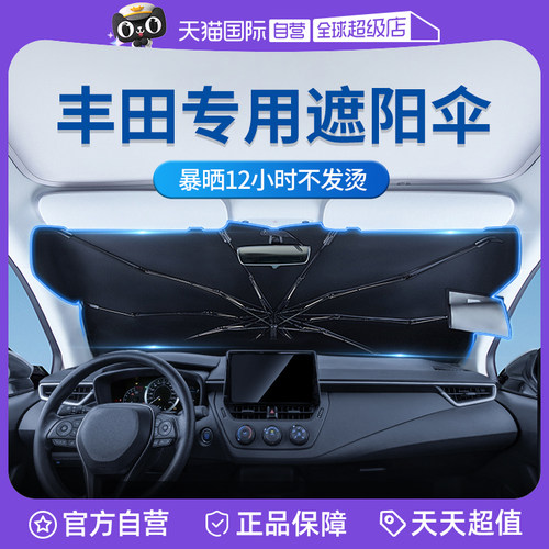 固特异丰田汽车防晒遮阳伞
