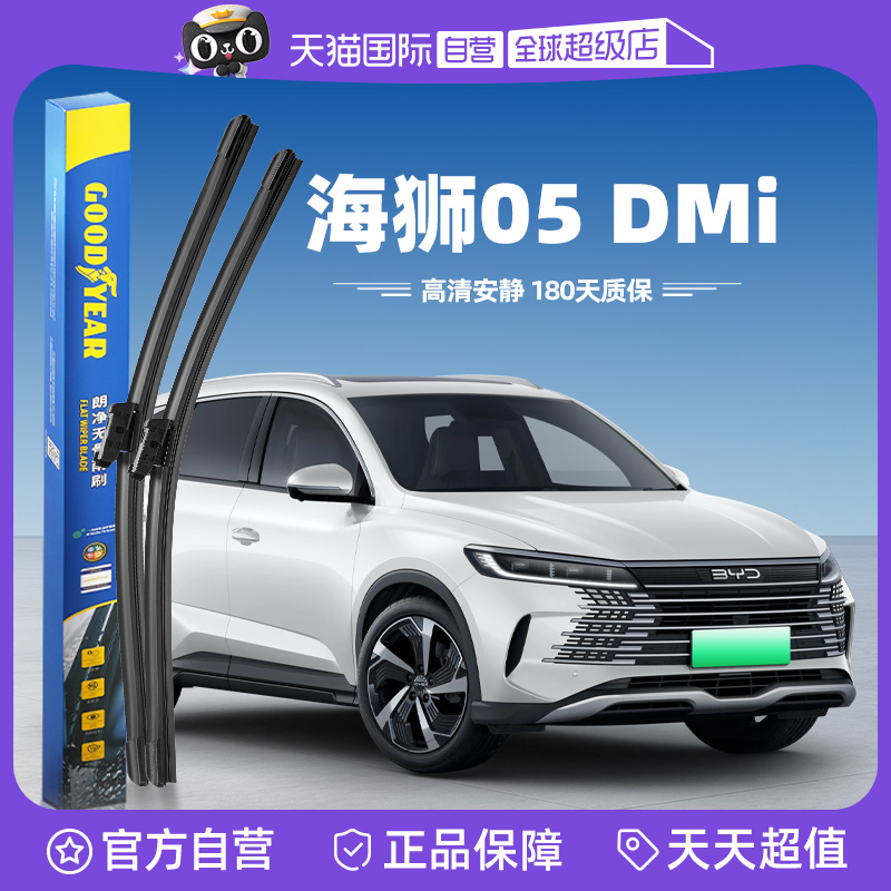 固特异海狮05DMi雨刮器