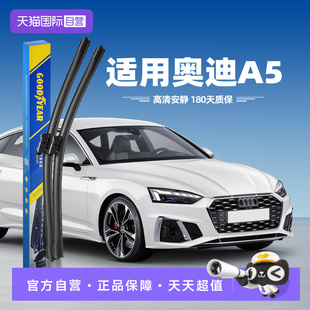 原厂无骨进口汽车胶条雨刷片 固特异雨刮器适用奥迪A5原装 自营
