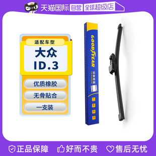 原厂ID3汽车胶条雨刷条 固特异适用大众ID.3后雨刮器原装 自营