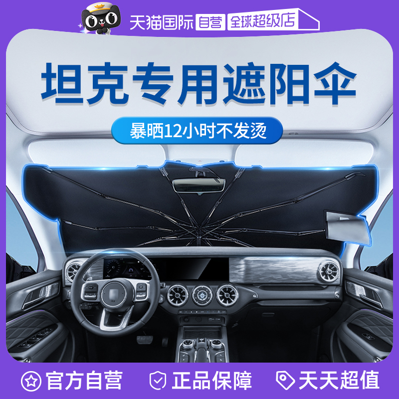 【固特异】坦克汽车遮阳伞