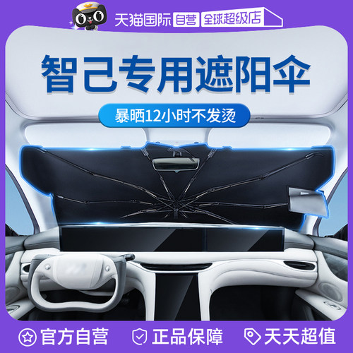 【固特异】智己汽车遮阳伞