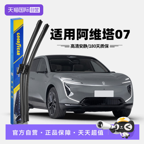 固特异阿维塔07雨刮器