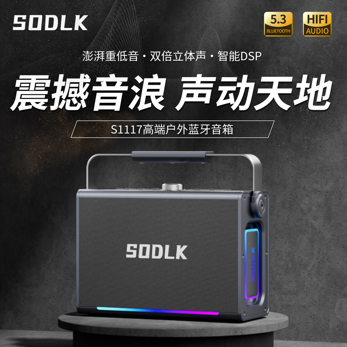 SODLK声莱客柏林之声蓝牙音箱K歌便携户外唱歌音响高端声卡一体机