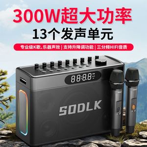 SODLK声莱客300W户外K歌音箱专业乐器高端无线蓝牙声卡音响一体机