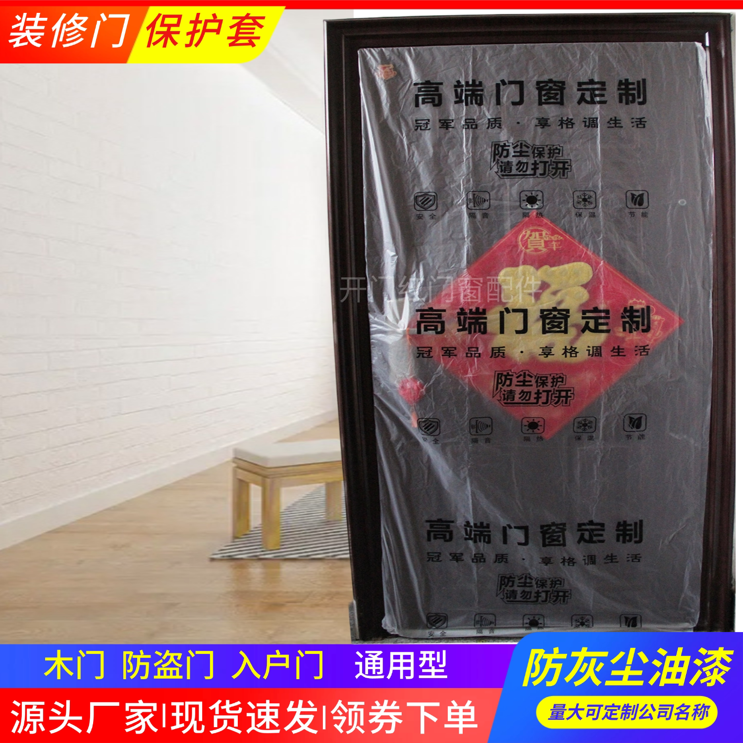 门套保护膜木门入户门装修保护套图片