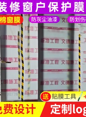 珍珠棉窗膜门窗地面家具保护防尘