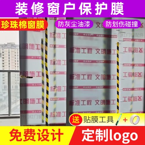 珍珠棉窗膜门窗地面家具保护防尘