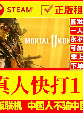 Steam游戏出租真人快打11DLC