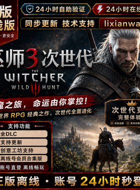 巫师3次时代 steam正版账号全DLC创意工坊修改器电脑PC单机游戏