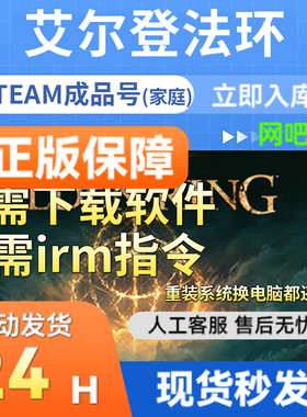 steam正版艾尔登法环 ELDEN RING 国区成品号联机合作 黄金树DLC