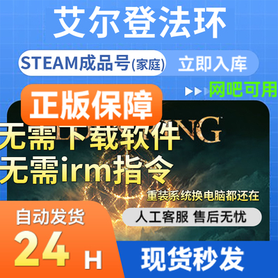 steam正版艾尔登法环成品号