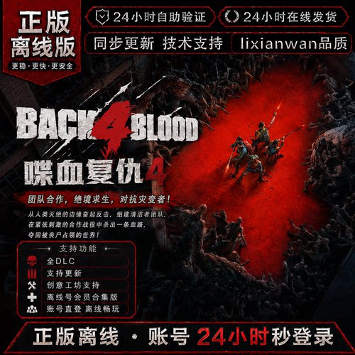 喋血复仇4 steam正版账号全DLC创意工坊修改器 电脑PC单机游戏