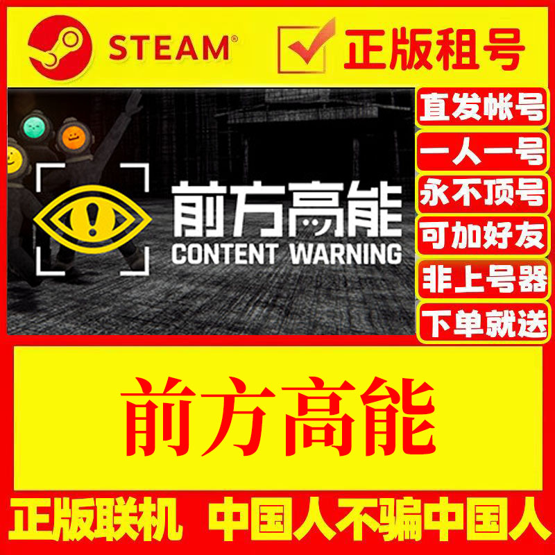 steam游戏出租 前方高能 在线联机 正版租号 账密直发 国区