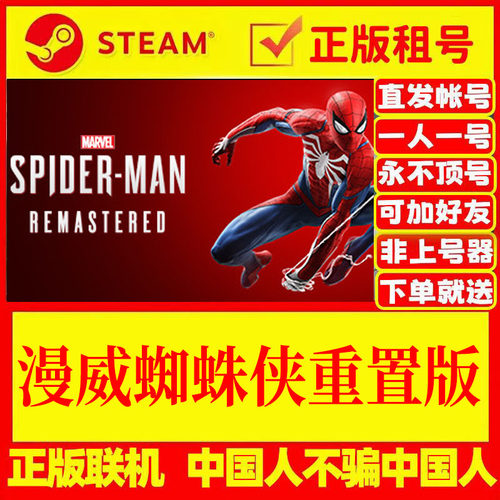 steam游戏出租漫威蜘蛛侠重置版