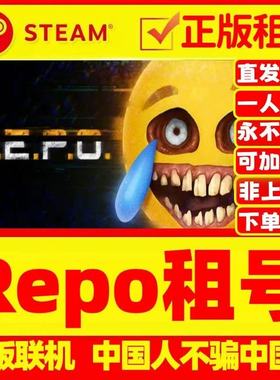 0.5一天 Repo租号 恐怖游戏 好友联机 Steam游戏出租 账密直发