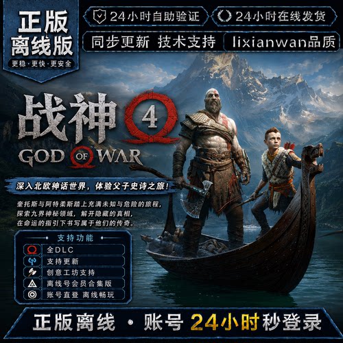 战神4 steam正版账号全DLC创意工坊修改器 电脑PC单机游戏
