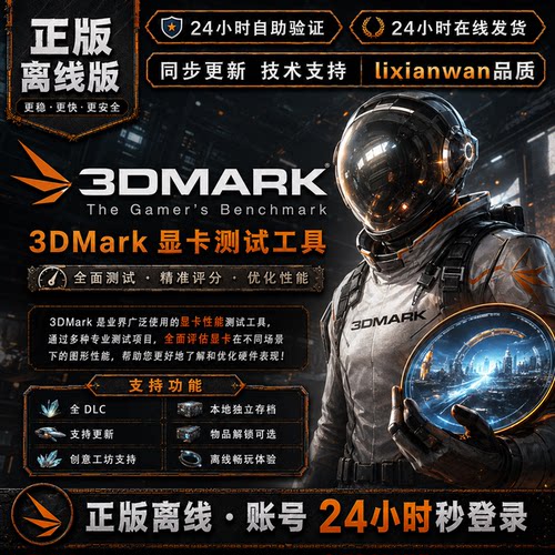 3Dmark显卡测试工具 steam正版账号全DLC创意工坊 电脑PC单机游戏