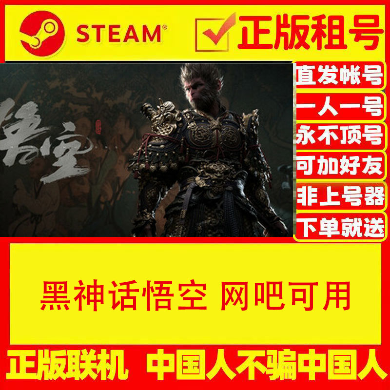 黑神话悟空网吧可用账号出租