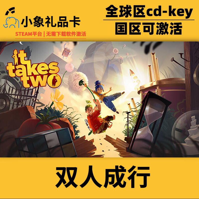 steam正版双人成行激活码入库 It Takes Two可异地联机同屏双人PC 电玩/配件/游戏/攻略 STEAM 原图主图