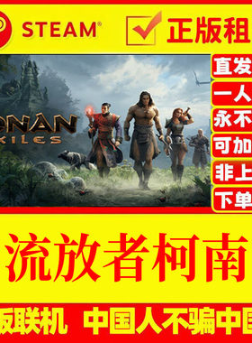 流放者柯南正版租号账密直发