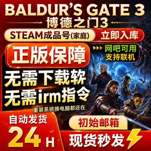 博德之门3 steam正版支持在线多人联机正版已入库新家庭成品号