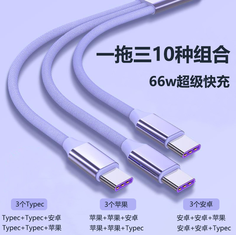 苹果充电线typec接口适用于6A超级快充一拖三数据线三头typec犀颜适用两华为vivo荣耀小米3个安卓全苹果三个t
