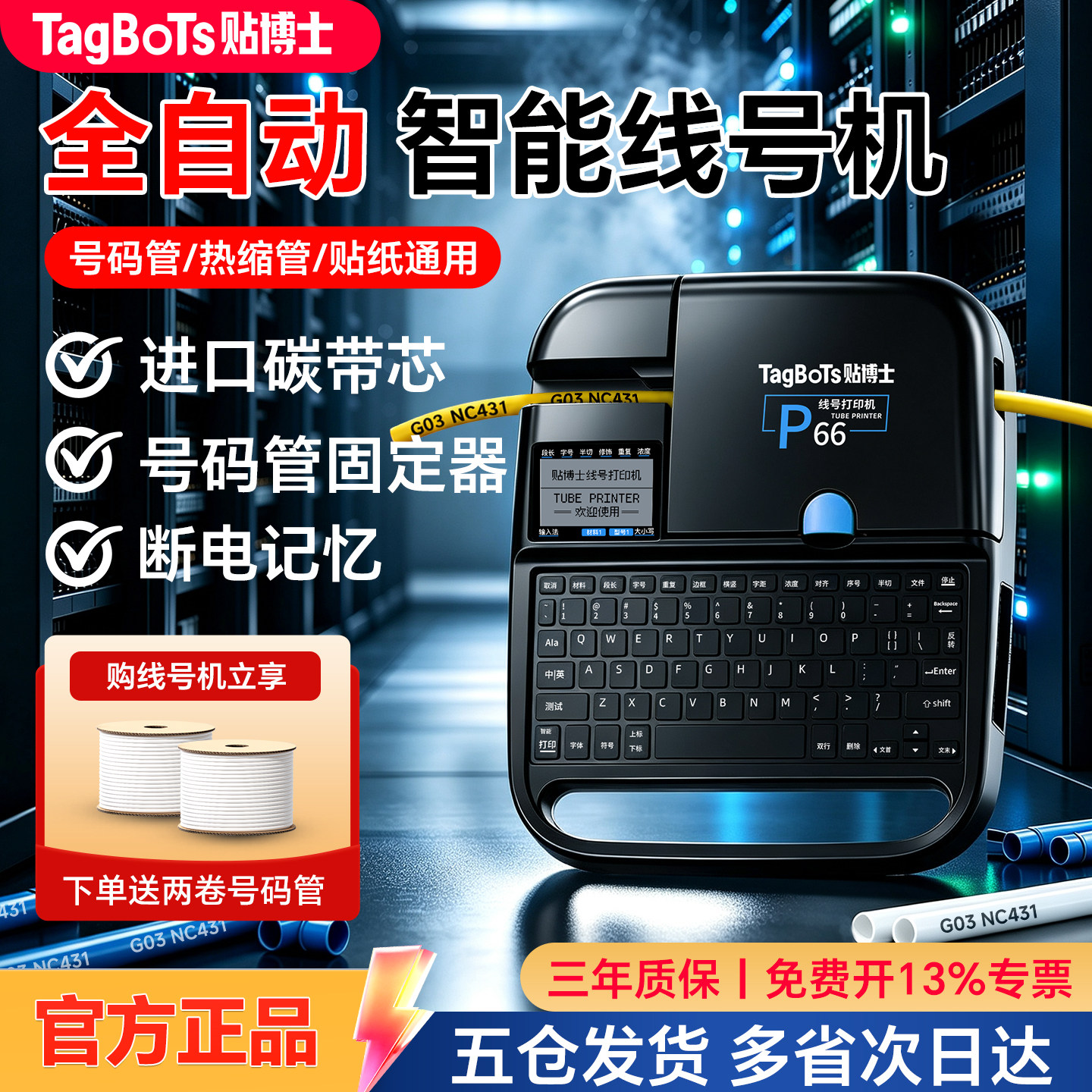 贴博士号码管打印机丨进口碳带芯图片
