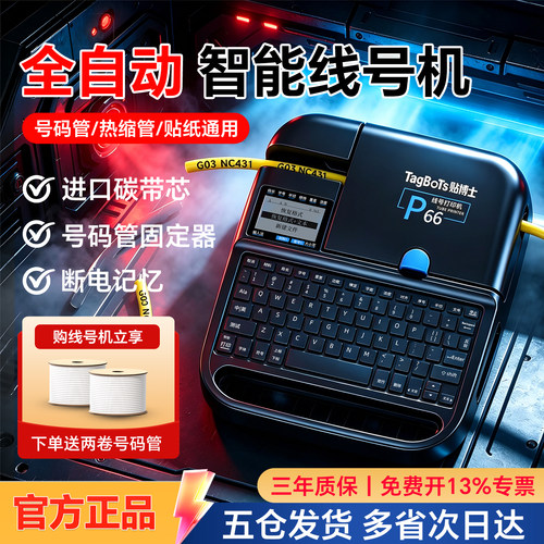 贴博士号码管打印机丨进口碳带芯