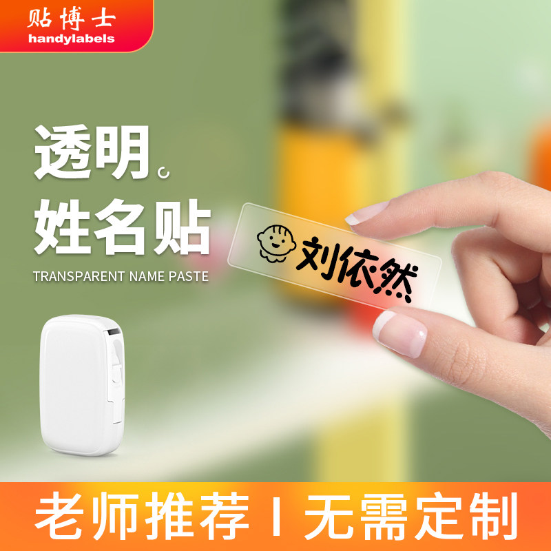 贴博士a10透明标签打印机不干胶打印纸打码机标价纸超市商品价签纸打