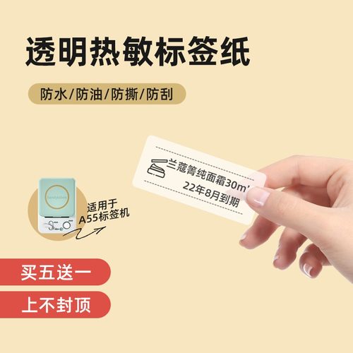 贴博士A50pro家用透明标签纸