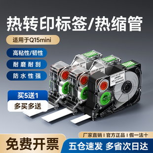 贴博士Q15Mini线缆标签平面缠绕连续标签打印贴纸热缩管标识牌通信机房刀型电信网线光纤尾纤不干胶电缆标签