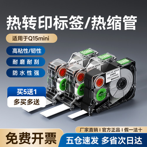 贴博士Q15Mini线缆标签打印贴纸