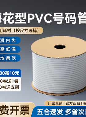 贴博士号码管PVC线号管线号机套管打码机空白色内齿梅花管电缆打号机电工电线管编码管0.5-1.5-4-10平方代打