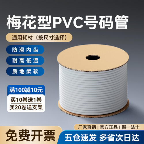 博士pvc套管打码机白色内齿梅花