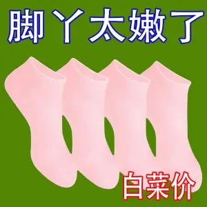 襪子后腳跟保護腳部冬季神器