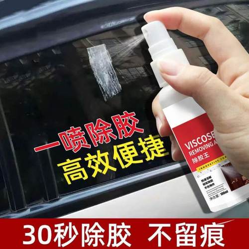 家用除胶剂超强去胶神器