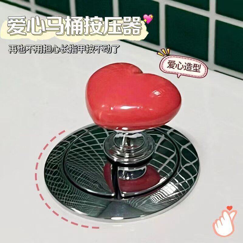 彩色心形马桶按压器水箱开关按钮