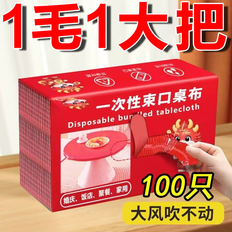 一次性桌布束口松紧带圆桌子