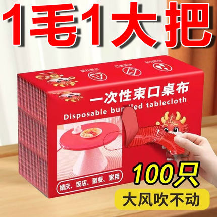 餐桌一次性桌布束口松紧带圆桌长方形桌子塑料布薄膜台布套红色