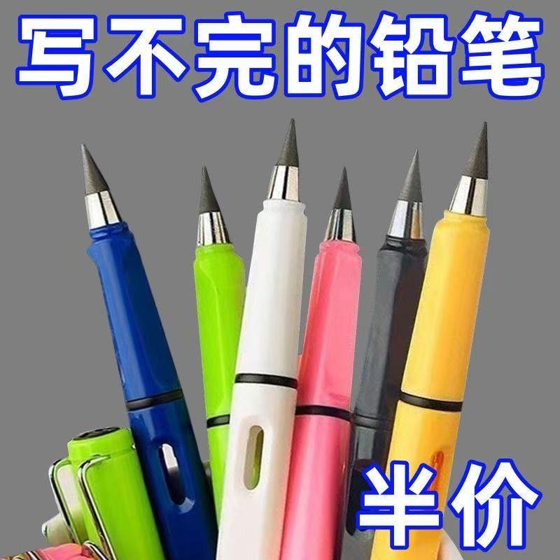 写不完永恒铅笔小学生专用