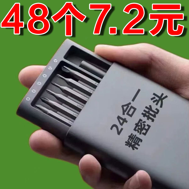 螺絲刀套裝電腦筆記本小工具